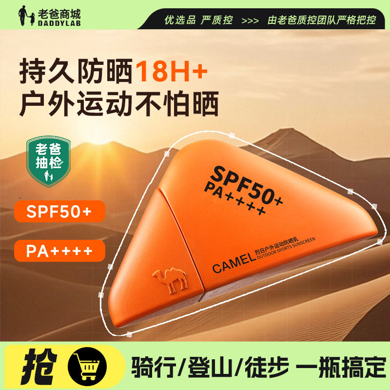 老爸抽检骆驼防晒霜防紫外线全身通用户外运动防晒乳