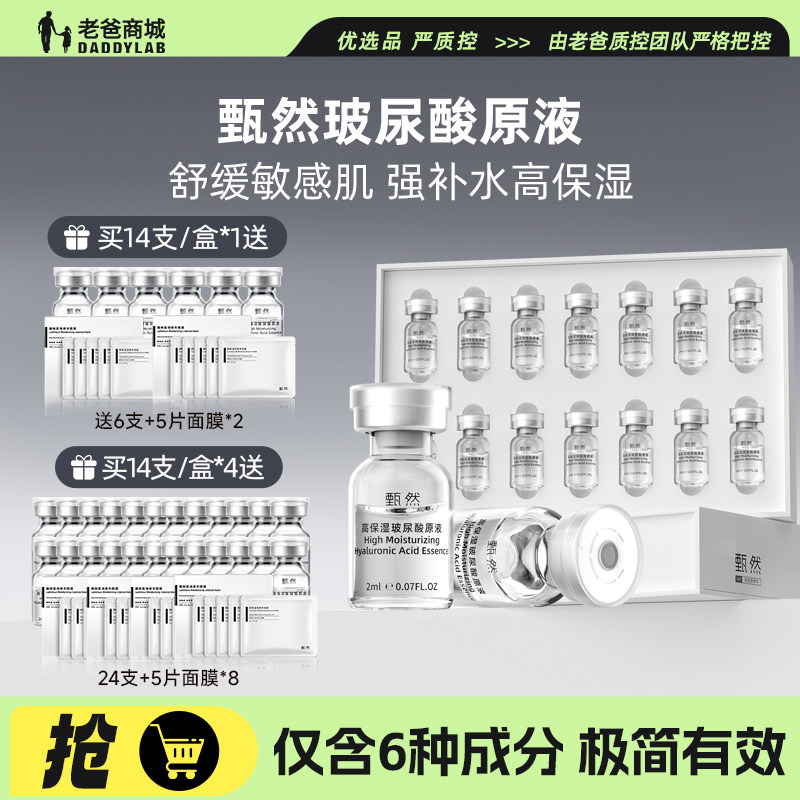老爸评测甄然安瓶玻尿酸精华原液高保湿小分子补水敏感肌精华液