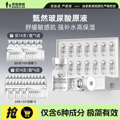 老爸评测安瓶玻尿酸精华原液补水