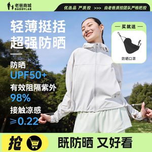老爸评测觅雨短款防晒服春夏防紫外线透气薄款可水洗女新款防晒衣