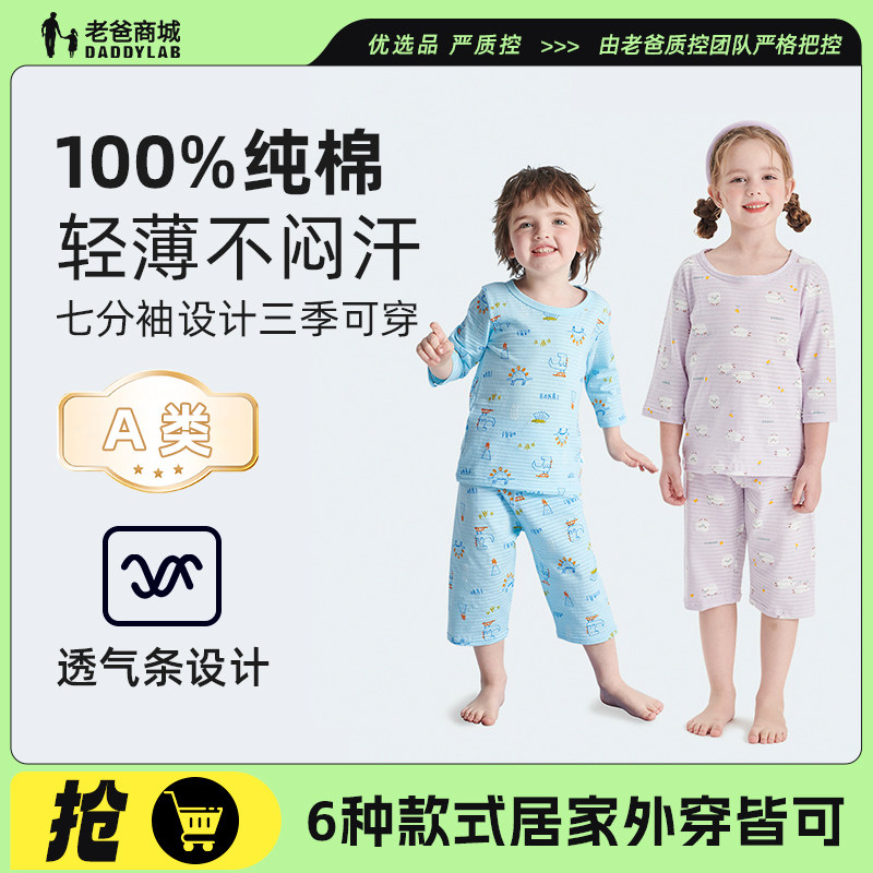 老爸评测儿童纯棉七分家居服