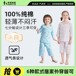 老爸评测儿童纯棉七分袖套装春夏秋季轻薄透气男女童宝宝家居服