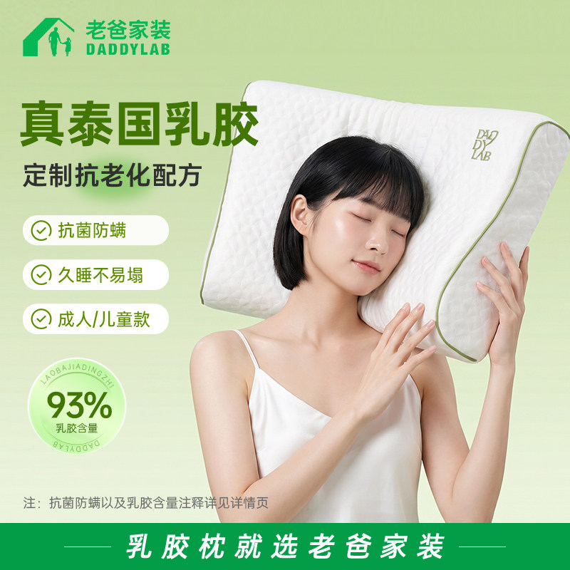 老爸评测定制乳胶枕泰国原产成人儿童学生橡胶天然乳胶枕头枕芯