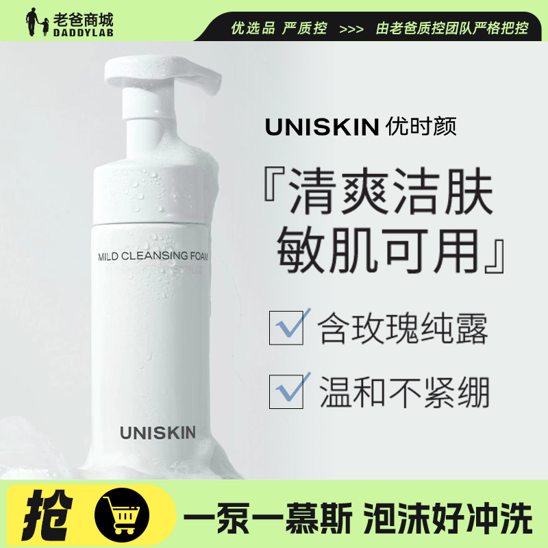 优时颜洗面奶洁面慕斯氨基酸泡沫