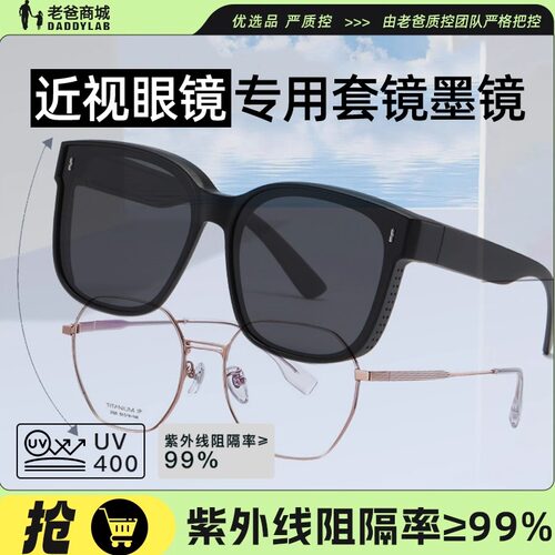 老爸评测近视墨镜套镜男士太阳镜