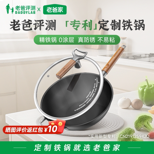 老爸评测定制铁锅无涂层不易粘