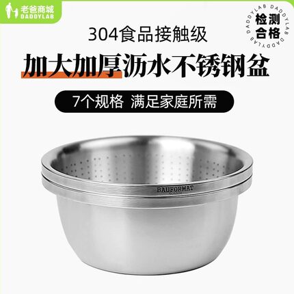 老爸评测304不锈钢盆/漏盆无涂层洗菜和面家用博夫曼