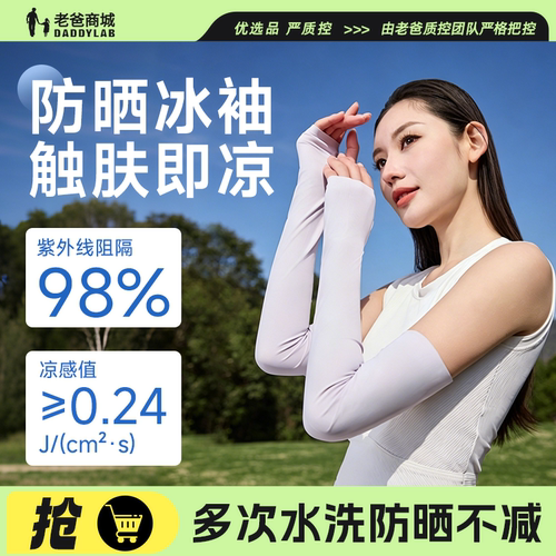 防晒冰袖防紫外线亲肤凉感户外