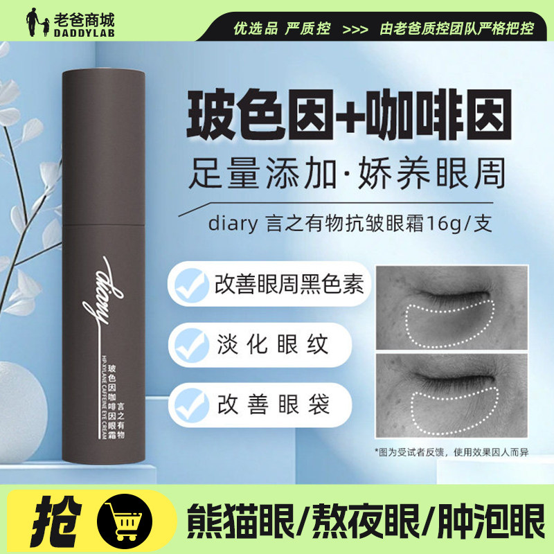 老爸评测言之有物玻色因咖啡因眼霜改善眼周黑色素眼袋抗皱细纹