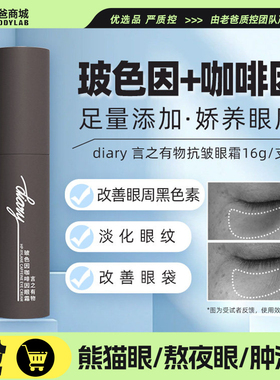 老爸评测言之有物玻色因咖啡因眼霜改善眼周黑色素眼袋抗皱细纹