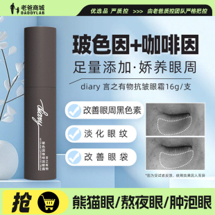 老爸评测言之有物玻色因咖啡因眼霜改善眼周黑色素眼袋抗皱细纹