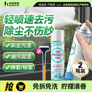 净狮纱窗清洁剂泡泡慕斯免拆洗