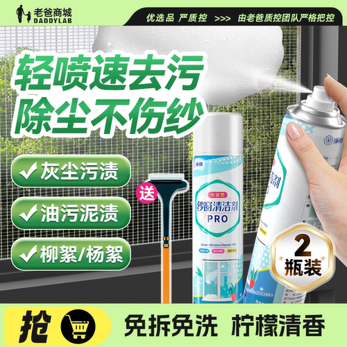 净狮纱窗清洁剂泡泡慕斯免拆洗