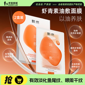 老爸评测甄然虾青素面膜水油双舱抗皱紧致淡纹修护保湿 敏感肌