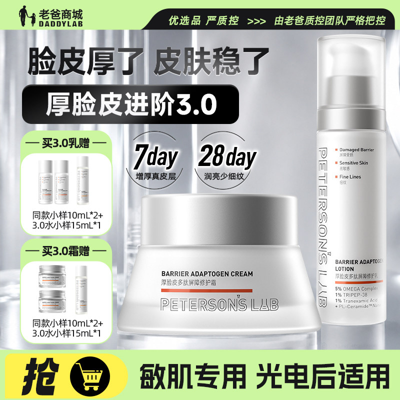 老爸评测毕生之研3.0厚脸皮乳液面霜修护敏肌舒缓保湿水褪红抗皱