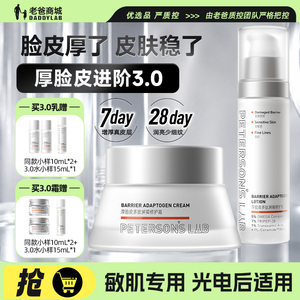 毕生之研3.0厚脸皮水乳面霜修护