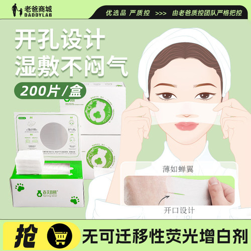 老爸评测可拉伸湿敷棉盒装化妆棉