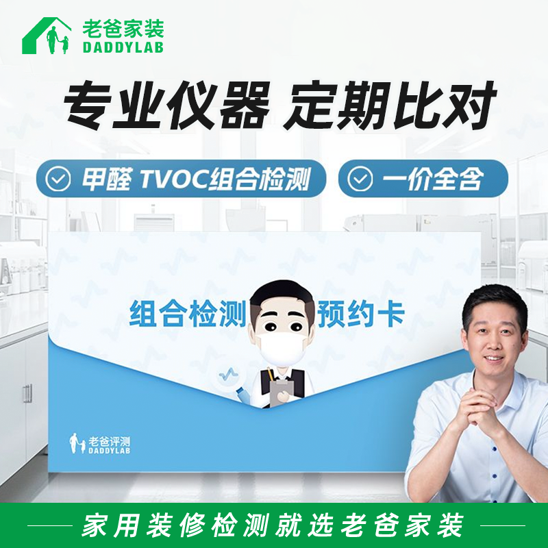 老爸评测定制共享甲醛仪TVOC组合检测预约卡漂流仪器非日本理研