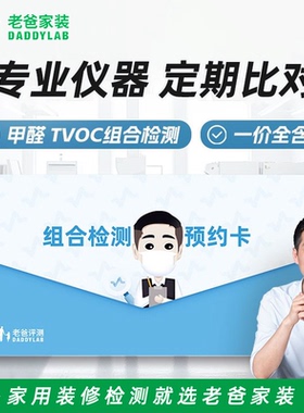 老爸评测定制共享甲醛仪TVOC组合检测预约卡漂流仪器非日本理研