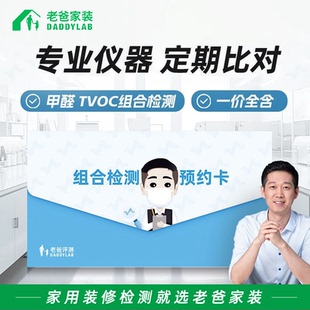 老爸评测定制共享甲醛仪TVOC组合检测预约卡漂流仪器非日本理研