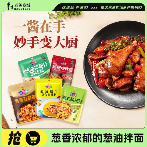 欣和味达美葱油拌面汁调味酱