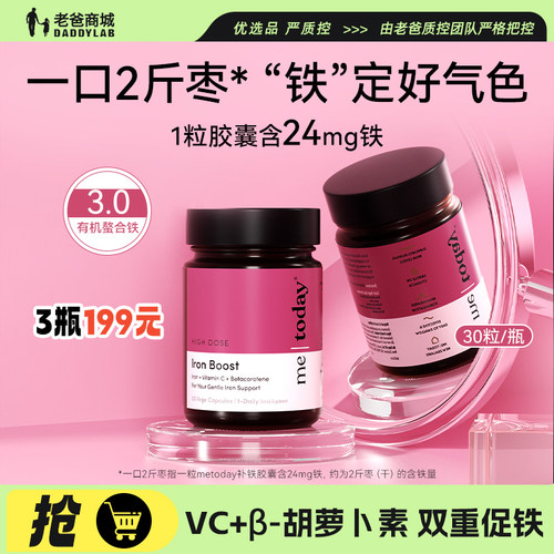 老爸评测metoday铁剂VC胶囊