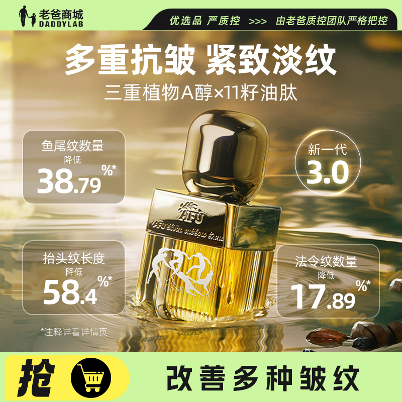 老爸评测阿芙11籽精油护肤精华油