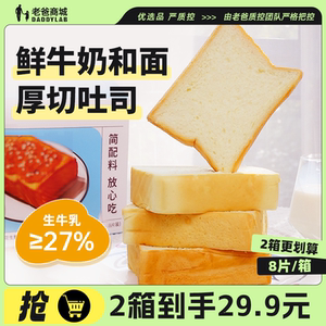 老爸评测厚切生吐司面包新鲜营养早餐点心手撕代餐休闲零食预|售