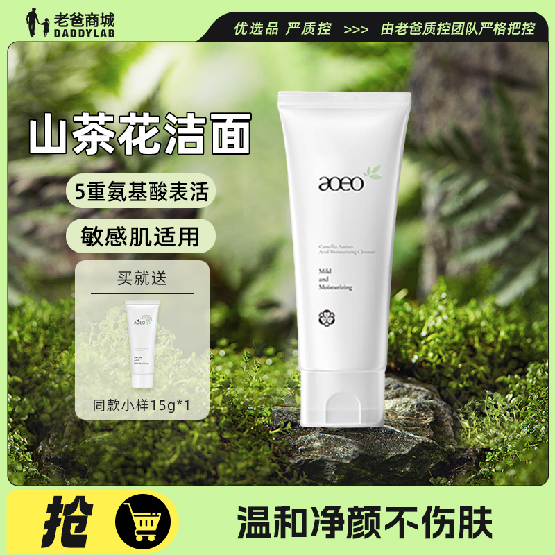 老爸评测AOEO山茶花洗面奶100g