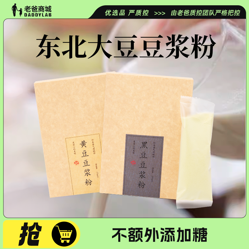 老爸評測純黑豆/黃豆原味豆漿粉