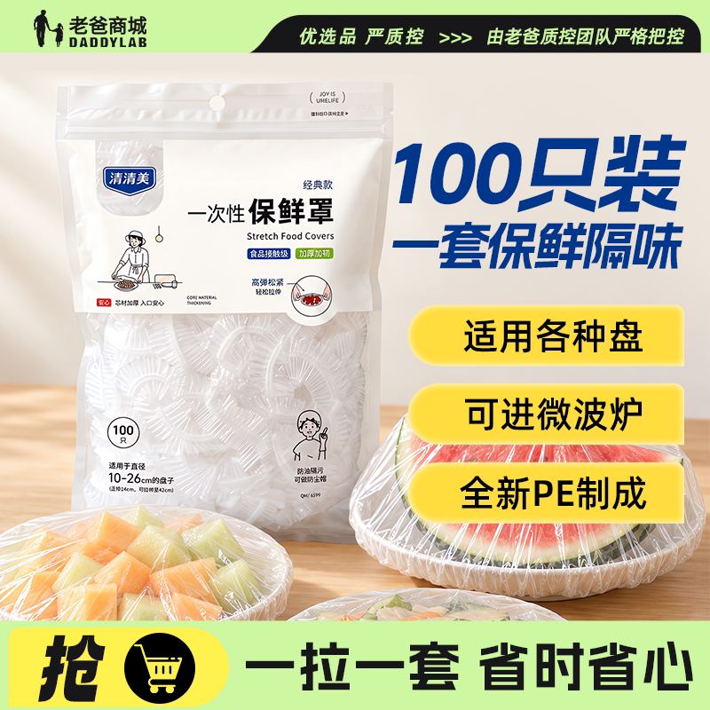 老爸评测保鲜膜套一次性保鲜罩食品级PE厨房松紧口剩菜套碗盘罩
