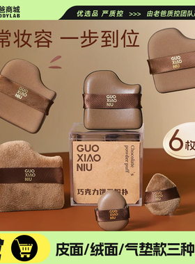 老爸评测郭小妞巧克力饼干粉扑拇指粉扑干湿两用气垫粉扑化妆神器