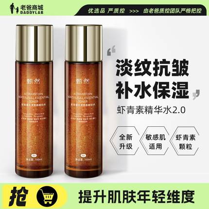 老爸评测甄然虾青素精华全新升级2.0淡纹抗皱补水保湿敏感肌适用