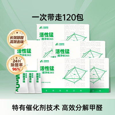 老爸评测除甲醛活性锰包分解甲醛新房新车家用除醛除味5箱