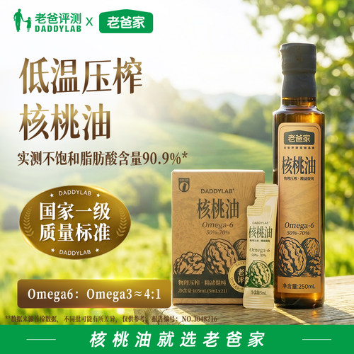 老爸定制核桃油辅食儿童食用油