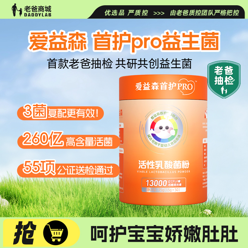 老爸评测儿童益生菌婴幼儿爱益森