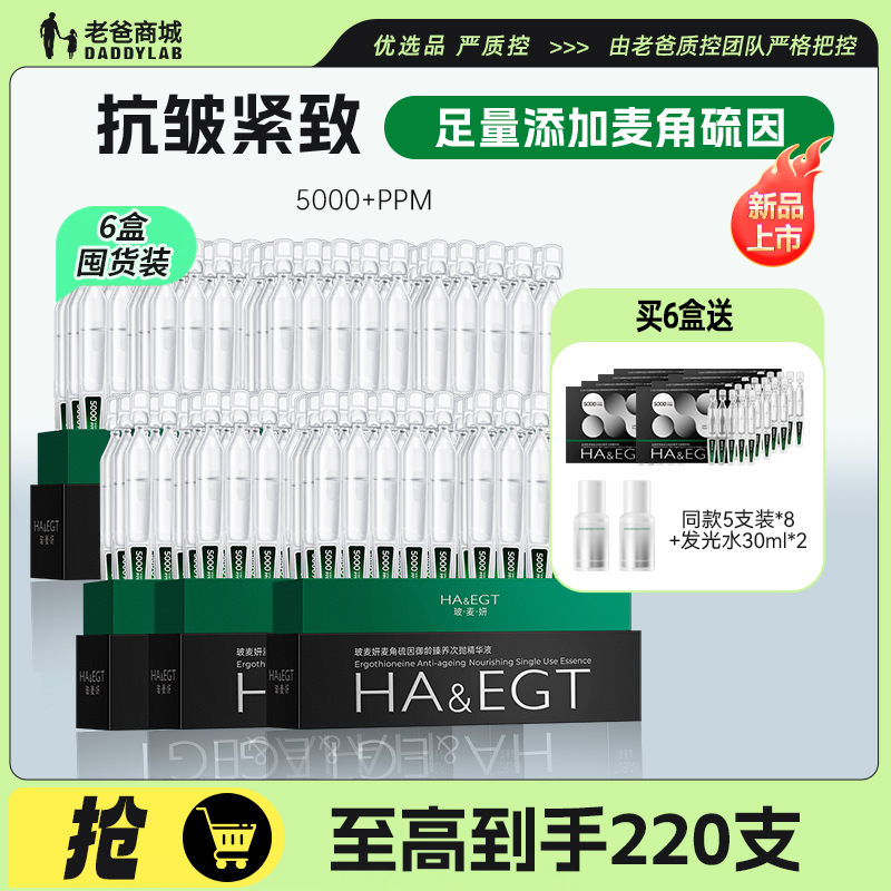 【直播专享】老爸评测玻麦妍5000+PPM麦角硫因次抛精华液保湿抗皱