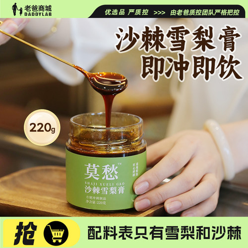 老爸评测沙棘雪梨膏即冲即饮