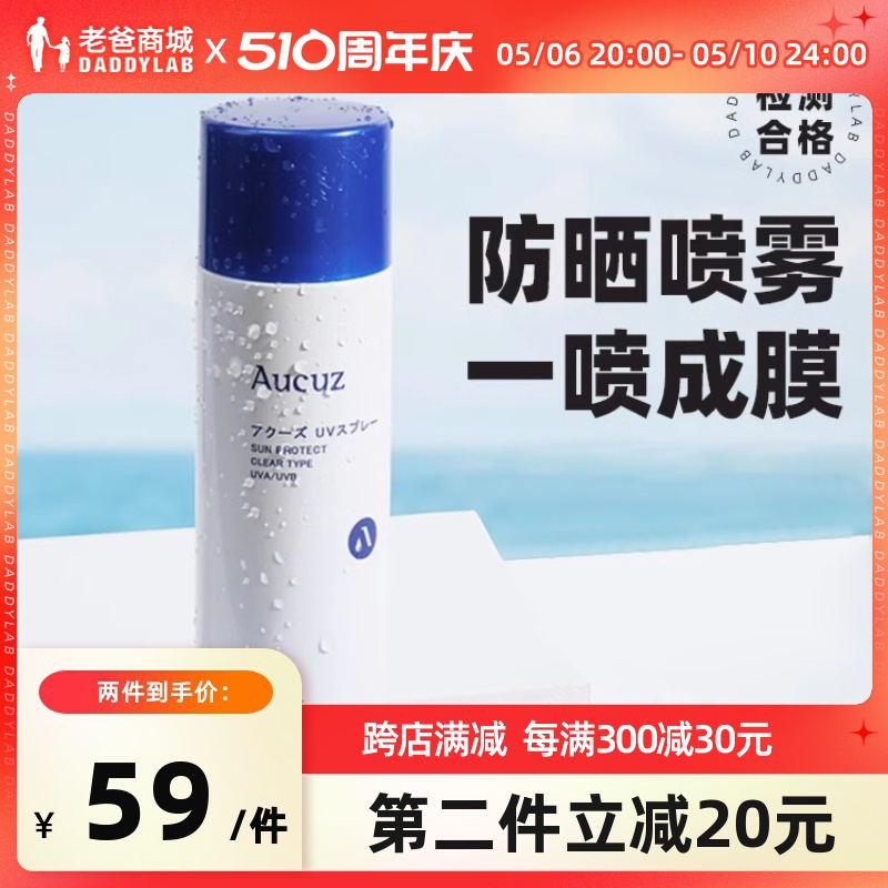 老爸评测柑橘防晒喷雾SPF50+100g