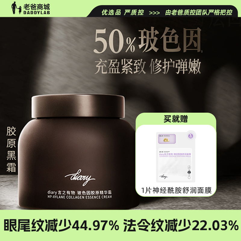 老爸评测言之有物玻色因胜肽精华霜面霜紧致保湿抗皱50g