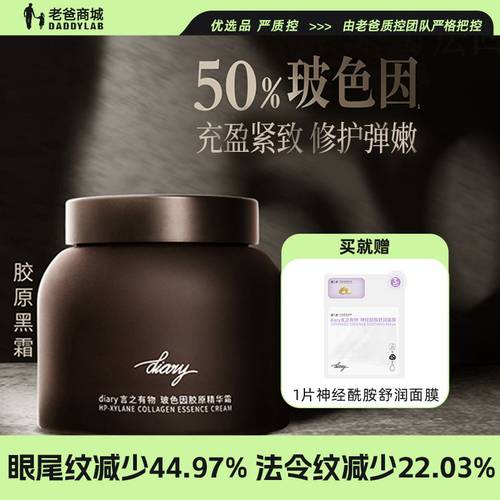 老爸评测言之有物玻色因胜肽精华霜面霜紧致保湿抗皱50g