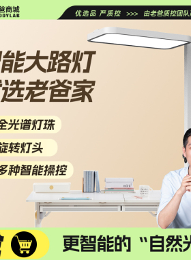 老爸评测智控全光谱护眼落地灯智能大路灯蓝光危害RG0照明
