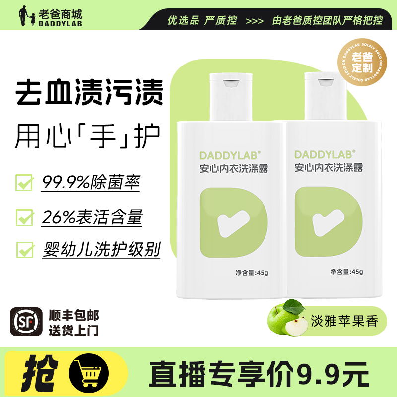 定制内衣内裤专用洗衣液清洗剂