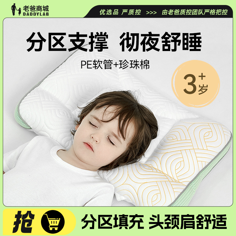 老爸评测儿童分区护颈枕头通用幼儿园学生透气枕学生宿舍