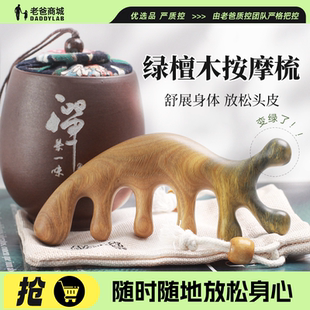 老爸评测头皮按摩梳头部经络梳绿檀檀木梳子女士送礼长辈