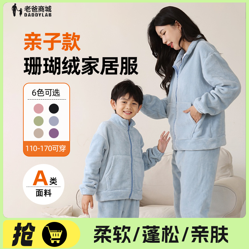 老爸评测亲子珊瑚绒家居服套装