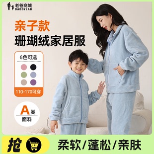 老爸评测亲子珊瑚绒A类面料家居服套装冬季加绒睡衣男女童成人