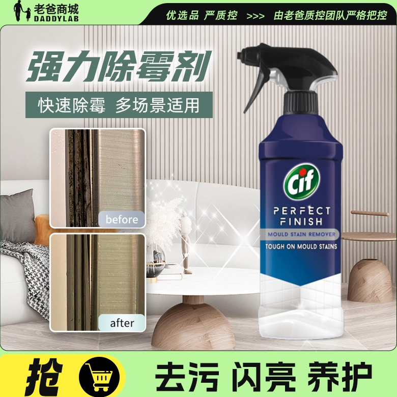 墙面强力除霉剂清洁剂
