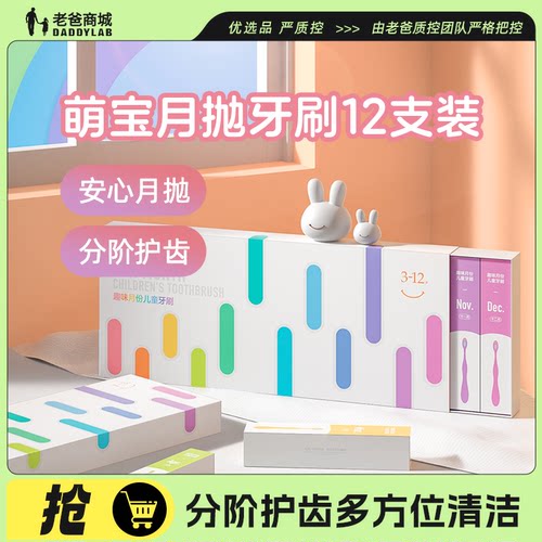 老爸评测兔头妈妈儿童牙刷12支