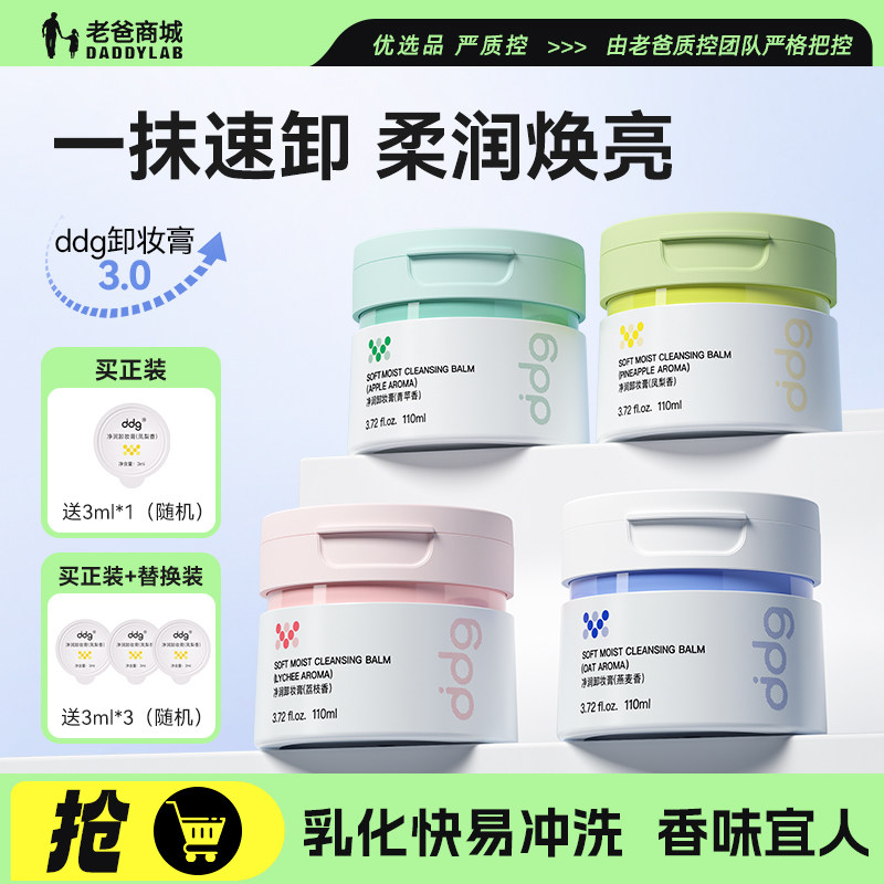3.0升级ddg卸妆膏温和敏感肌适用